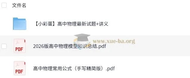 2026版高中物理模型知识总结:模型归纳与实战刷题合集