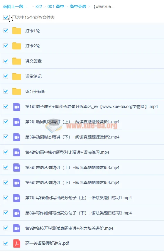 郭艺2021暑高一英语暑假班9讲完整课程+讲义解析合集