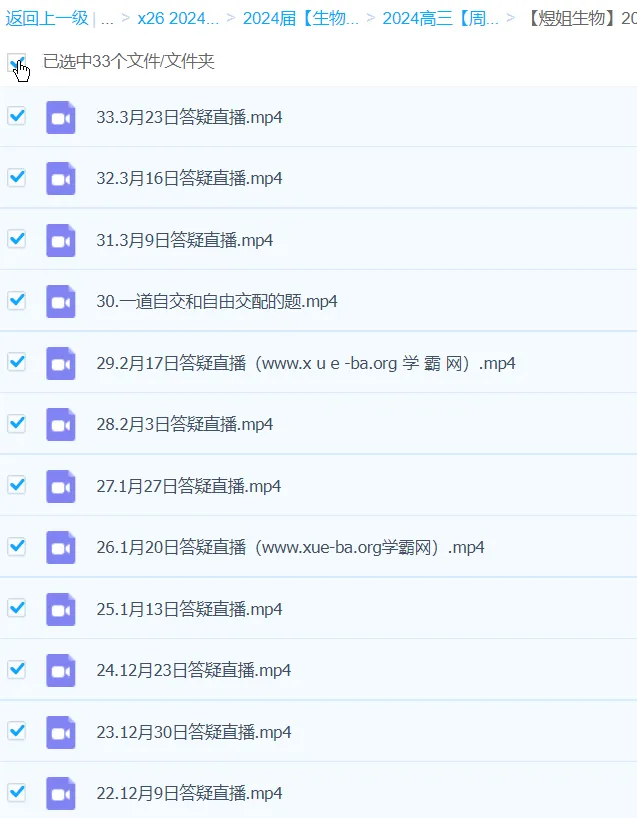 2024高三高考生物周芳煜直播答疑课（持续更新）