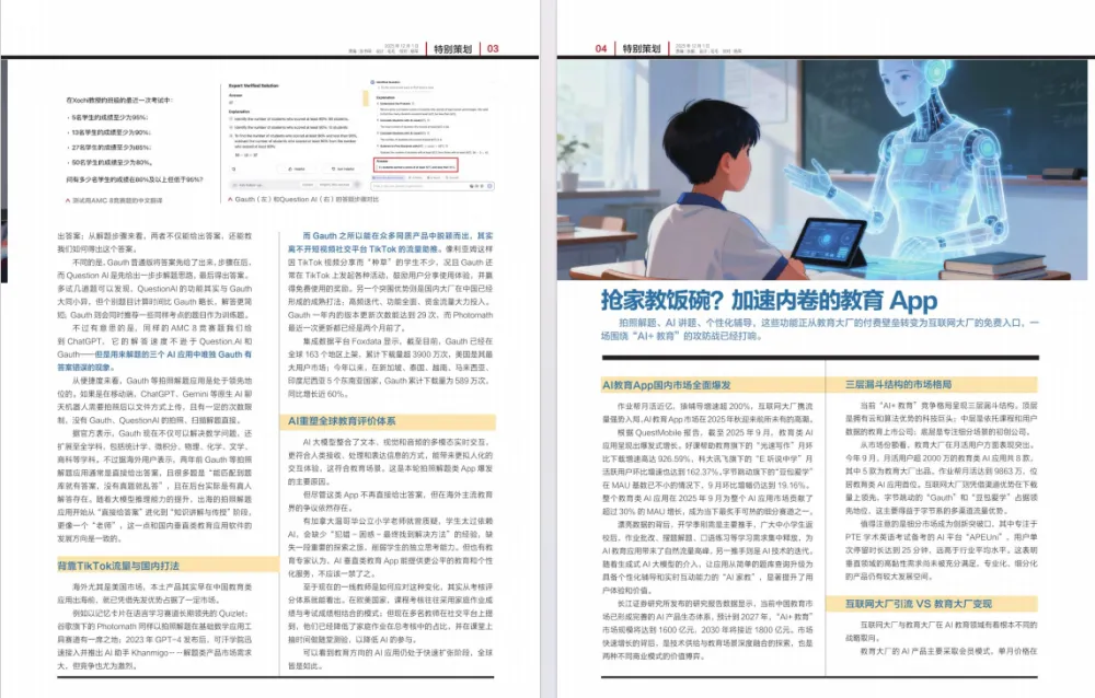 《电脑报》2025年第46期高清电子版