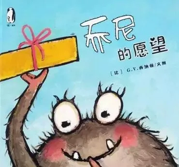 儿童绘本故事《乔尼的愿望》PPT课件