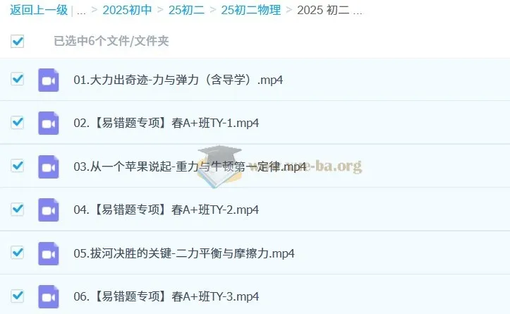 2026届初中物理 谭清军初二物理秋季班A+春季班 全套课程