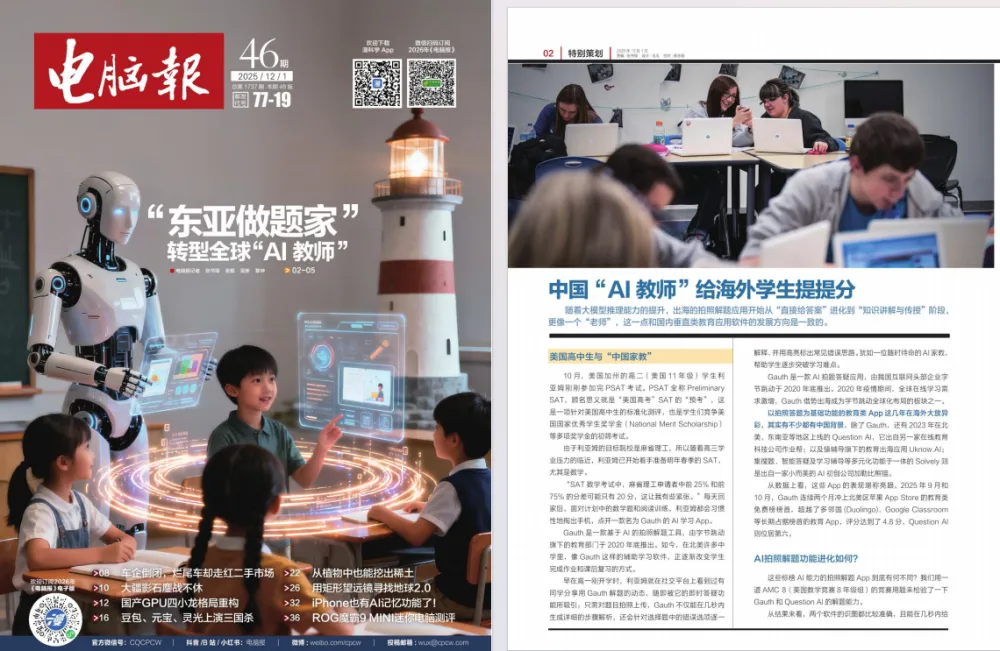 《电脑报》2025年第46期高清电子版