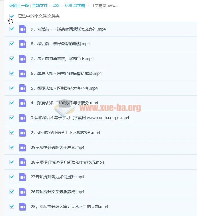 清华潘潘:高效考试攻略29讲,系统掌握清华学习方法
