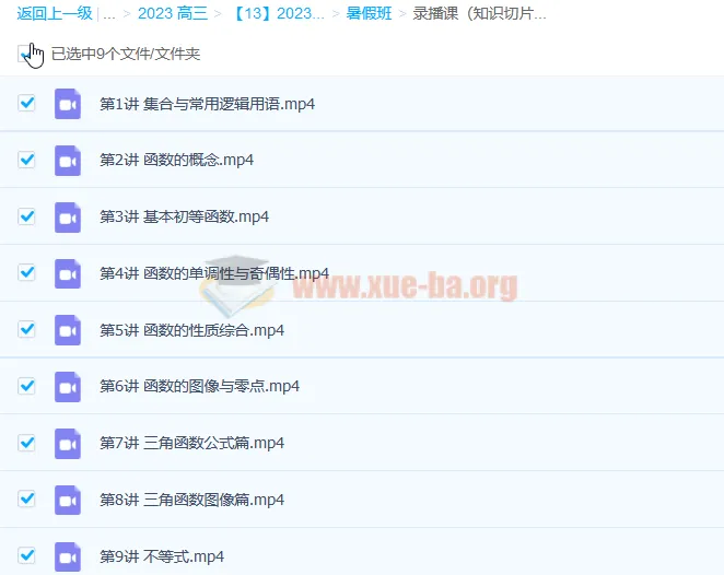 2023高三高考数学张宇 暑假班课程精讲