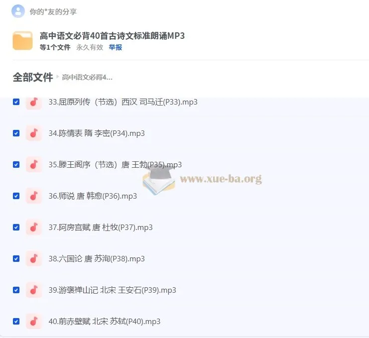 高中语文必背40首古诗文标准朗诵音频合集