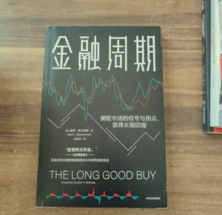 金融周期:理解市场波动与投资决策的必备指南