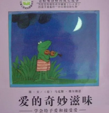 儿童绘本故事《爱的奇妙滋味》PPT课件