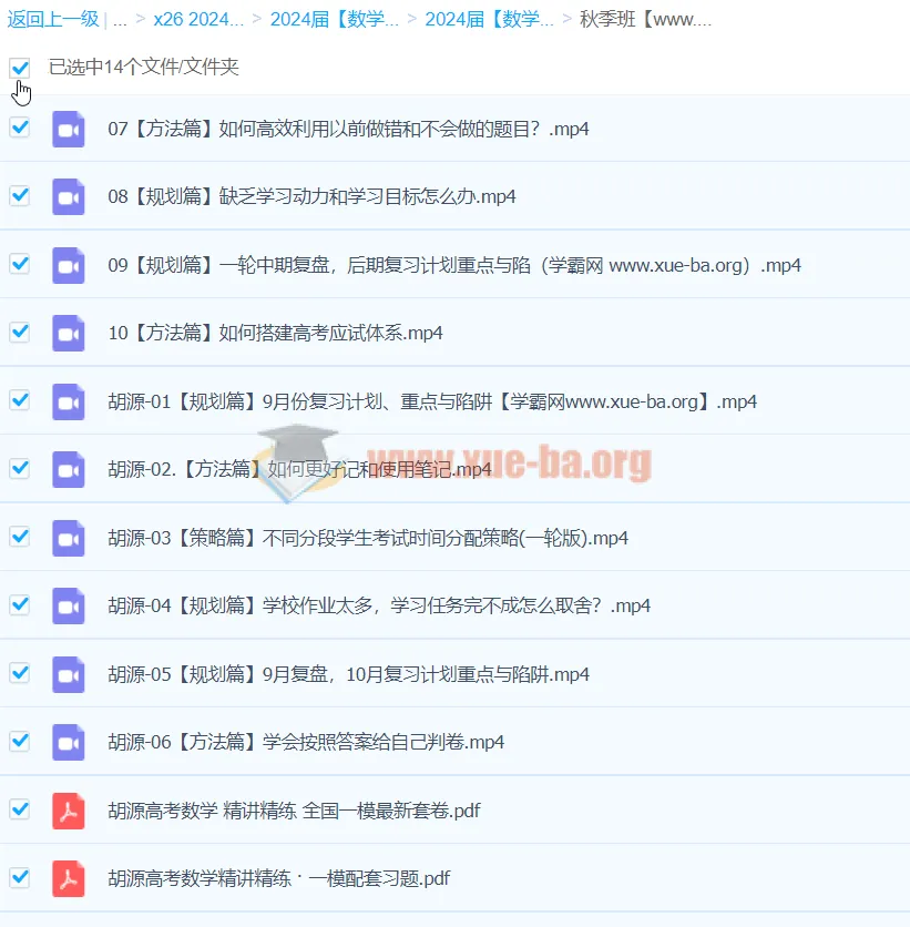 2024高三高考数学胡源秋季班精讲精练