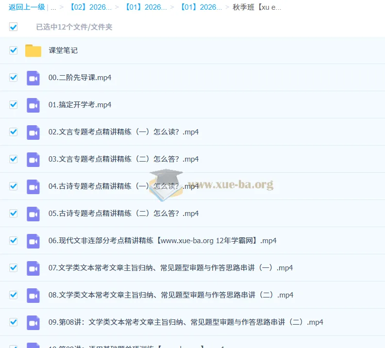 国家玮2026高中语文高一高二一阶段暑假班+秋季班系统课程