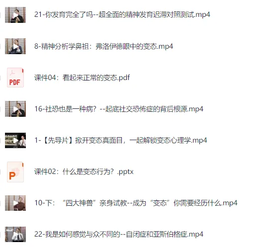 费俊峰教授《变态心理学20讲》视频:系统解读心理障碍与行为异常