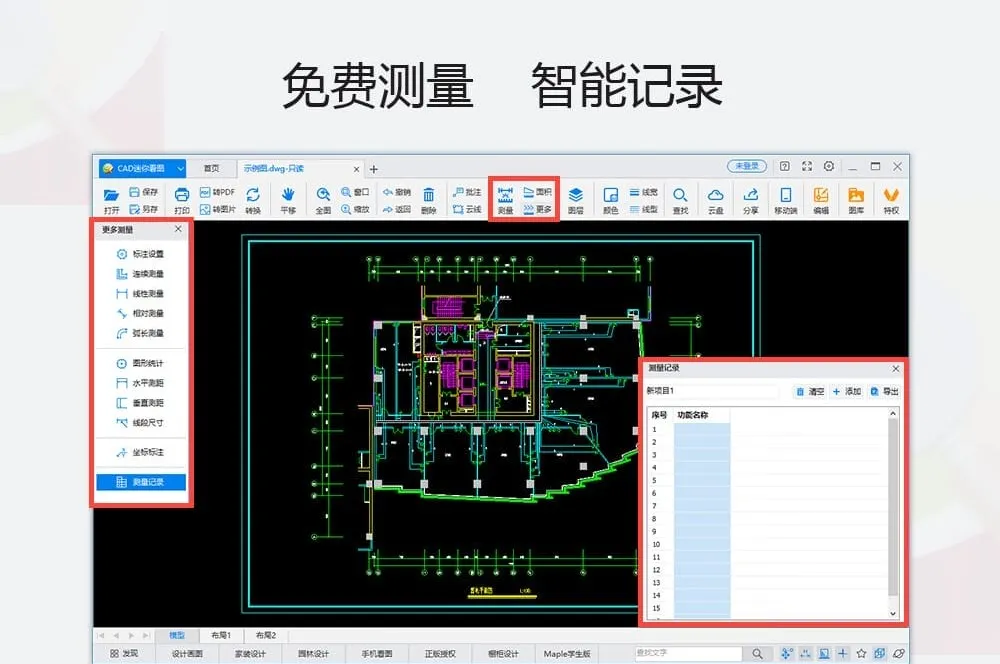 CAD迷你看图 v2024R3 官方免费版——轻量高效,专业看图编辑利器