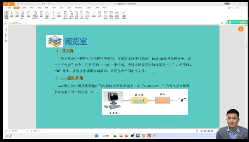 清华土豆老师C++编程系统精讲课：从入门到实战