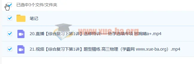 林婉晴2023高三高考物理A+春季班精讲课程