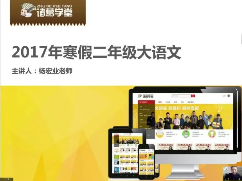 诸葛学堂二年级寒假大语文拔尖班课程资源