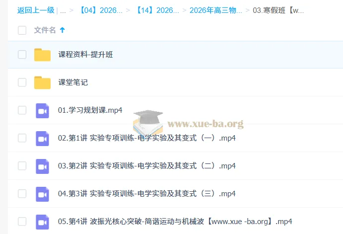 郑梦瑶 2026高三高考物理 二轮提升寒假班 课程资料合集(持续更新)