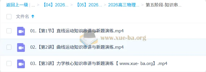 于冲2026高三物理一二三轮全程复习课程