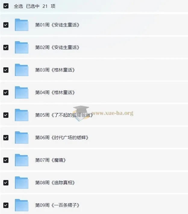 张泉灵名著领读计划:7-12岁分阶精读视频课程
