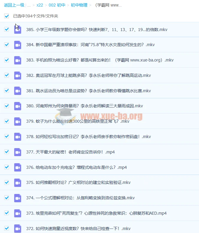 李永乐老师385个物理科普视频合集,从生活现象中读懂科学原理