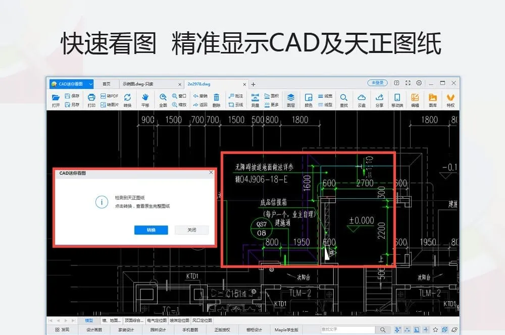 CAD迷你看图 v2024R3 官方免费版——轻量高效,专业看图编辑利器