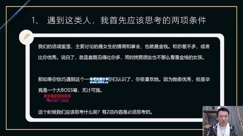绅士聊天技巧:成为会聊天的男人——社交沟通实战课程