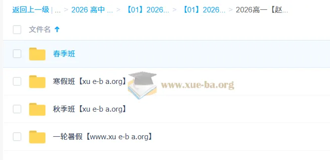 赵礼显2026高一数学全年系统课:一轮二轮+寒暑假春秋季全攻略