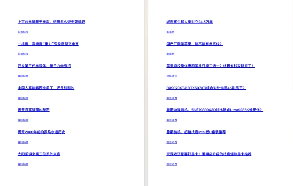 电脑报2025年第28期：前沿科技与数码资讯深度解读[PDF]