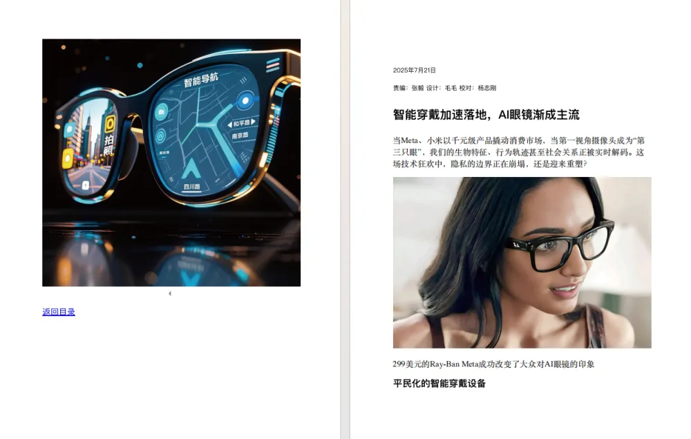 电脑报2025年第28期：前沿科技与数码资讯深度解读[PDF]
