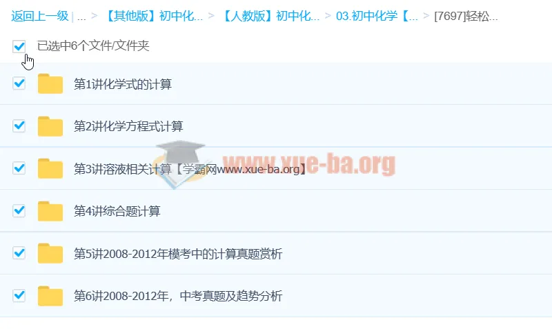 初中化学计算专项突破:系统课程与真题精讲