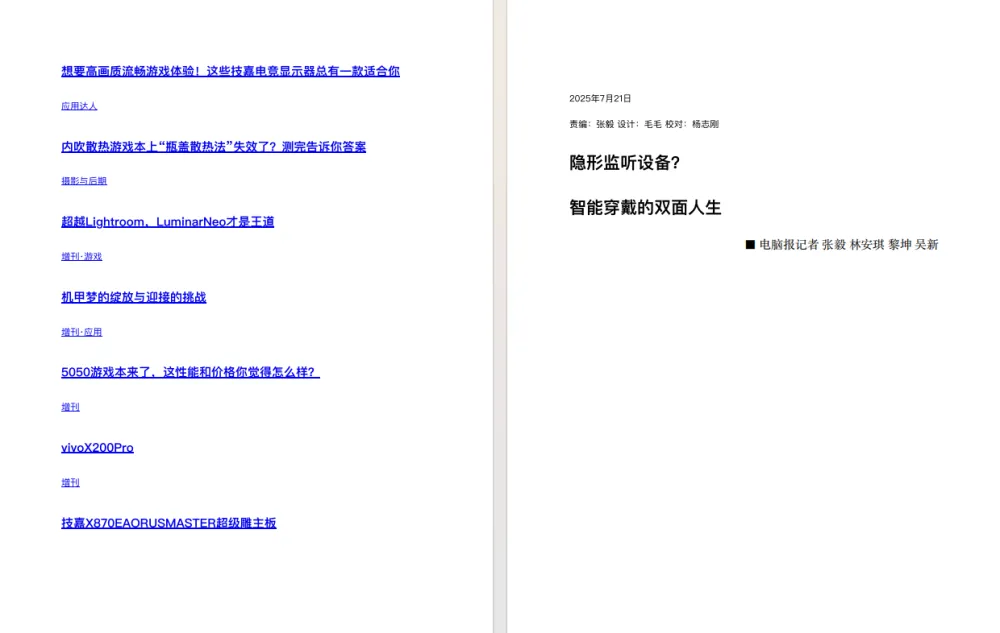 电脑报2025年第28期：前沿科技与数码资讯深度解读[PDF]
