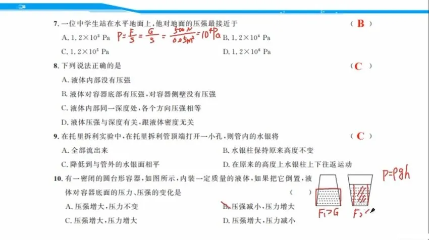 宁浩初中物理全册精讲与考点突破课程资料