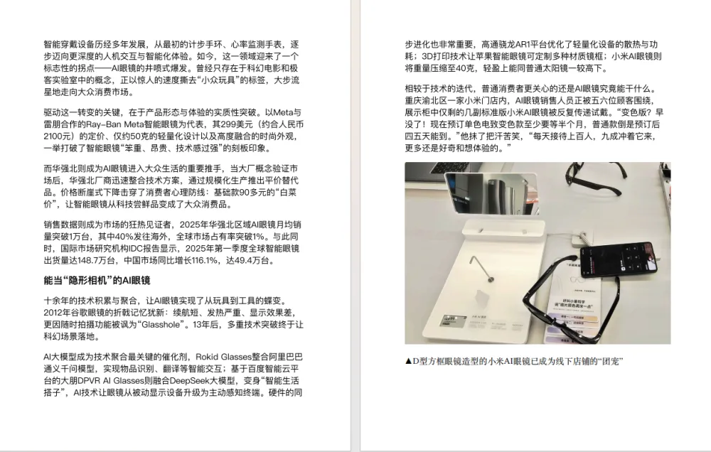 电脑报2025年第28期：前沿科技与数码资讯深度解读[PDF]