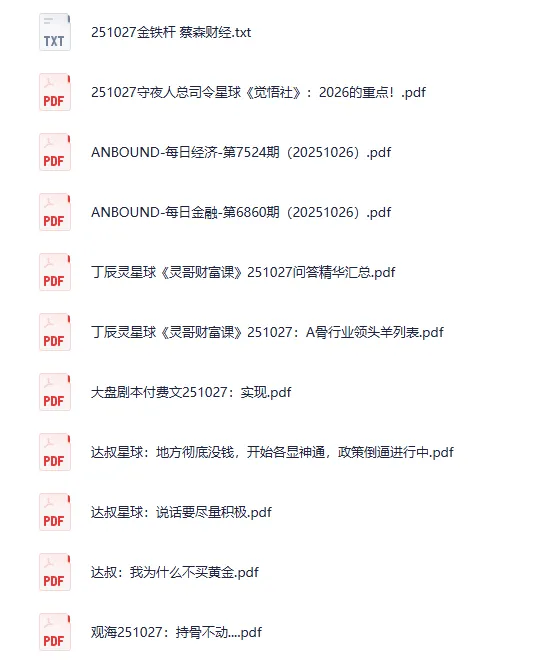 全网付费文章·大佬文集圈《学习先锋》10月27日更新（共34份PDF）