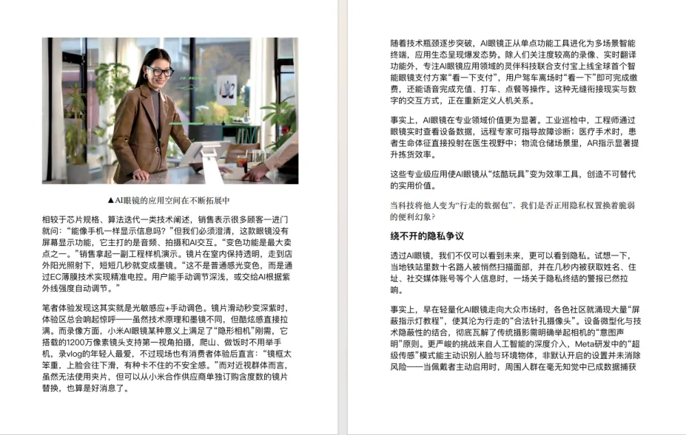 电脑报2025年第28期：前沿科技与数码资讯深度解读[PDF]