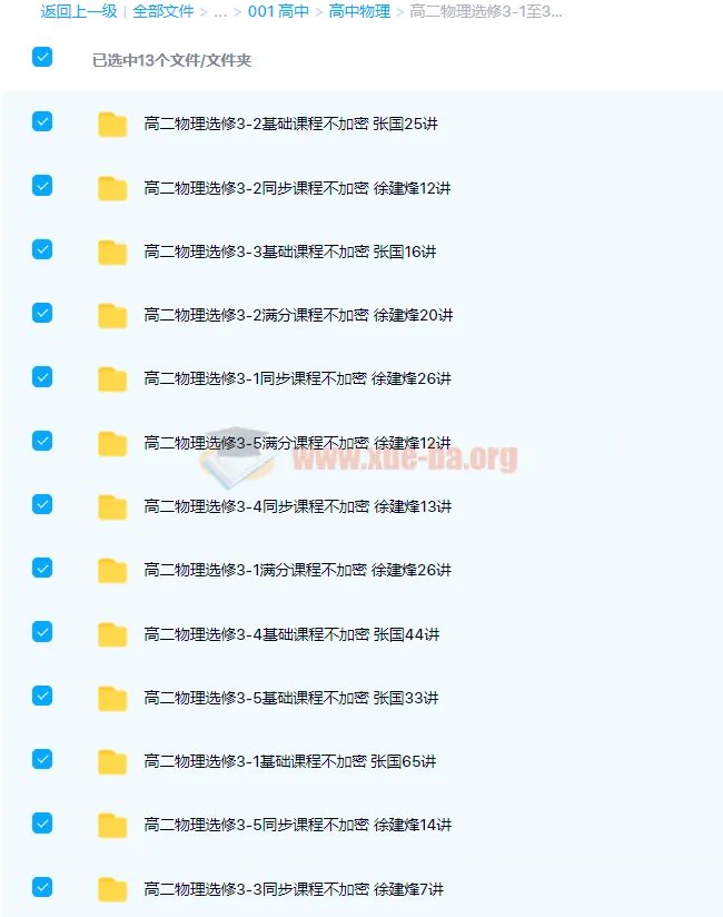 高二物理选修3-1至3-5基础同步满分课程313讲