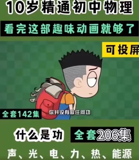 爆笑初中9科全套动画课程,趣味学习高效提分