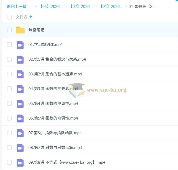 韩佳伟2026高中高一数学S冲顶A+尖端暑假班课程资料