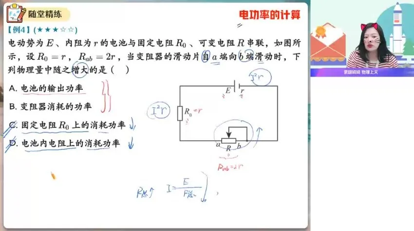 2023-2024高二物理冲顶班(彭娟娟主讲·电学磁场专题精讲)