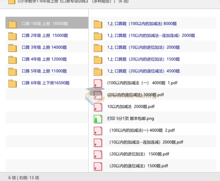 小学数学1-6年级上册《口算专项训练》多题型练习资料