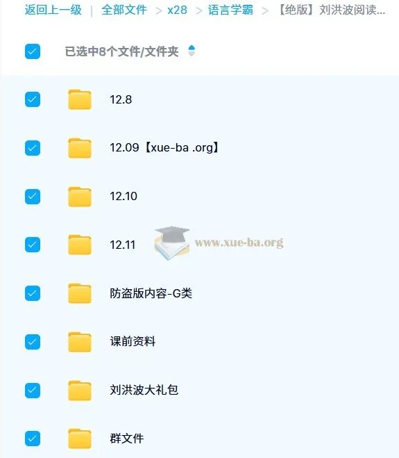 刘洪波雅思阅读真经9分班【绝版】——雅思阅读高分系统课程