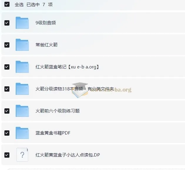 红火箭分级阅读系列:书+音视频+练习册+点读包全套资源