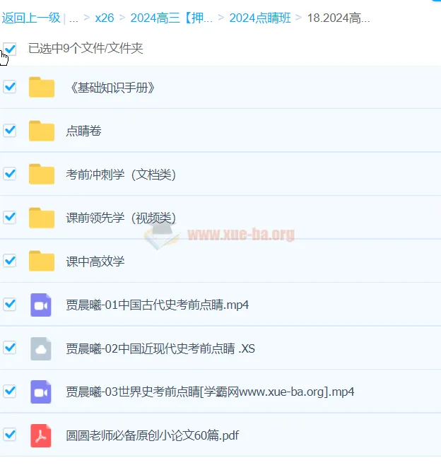 贾晨曦2024高三历史高考押题点睛班·考前冲刺精讲