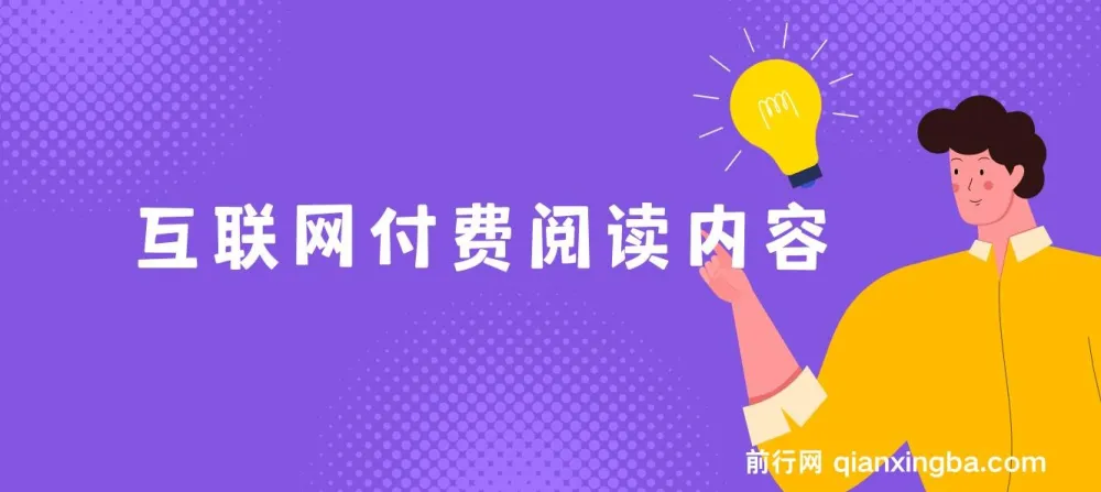 老古董说互联网付费阅读内容解析