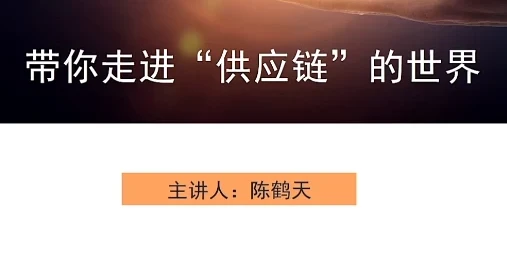 供应链入门指南:从认知到实战的全景解析