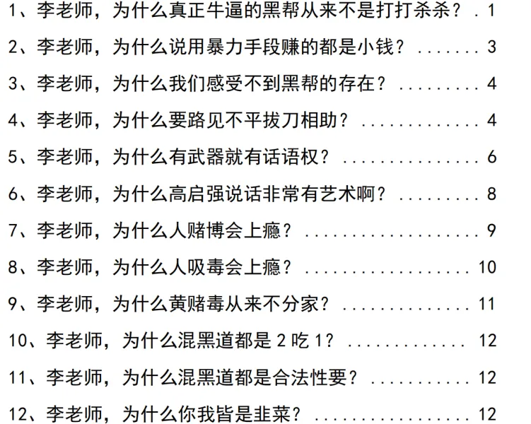 解读《狂飙》中的黑道文化：生存法则与权力逻辑深度解析