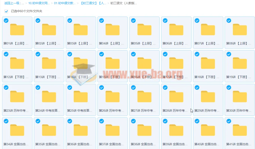 初三语文人教版60讲精讲课程,系统攻克中考考点