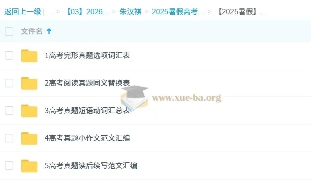 2026届高三高考英语 朱汉祺 暑假班 一轮复习系统课程