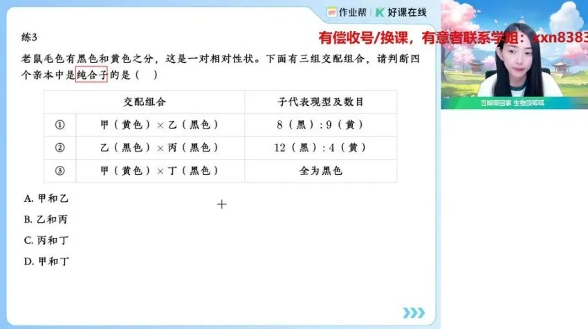 2025高二生物尖端班·杨雪主讲：微生物培养与基因工程、细胞工程全体系精讲