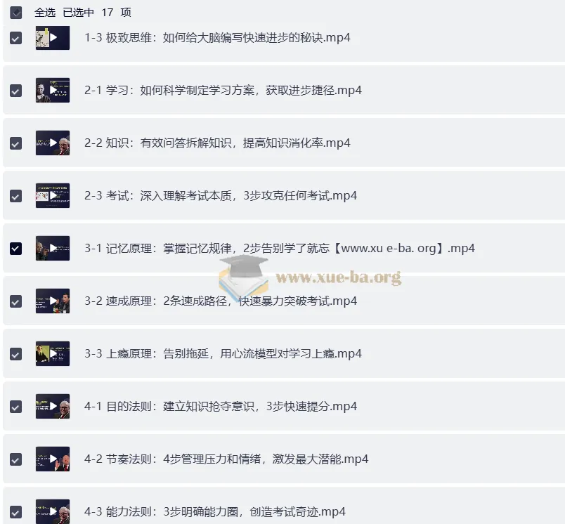 核聚北大高效学习术:学霸私藏的思维与技巧系统课