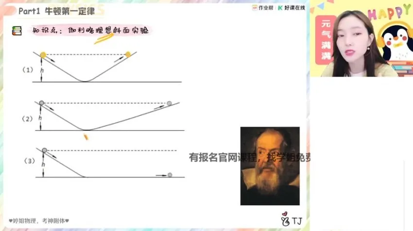 2025高一物理尖端班·胡婷暑假系统课